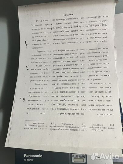 Принтер сканер копир panasonic kx-mb263