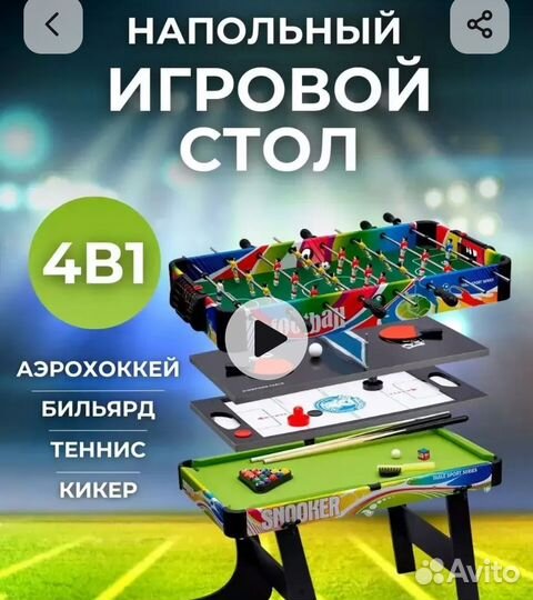Игровой стол 4 в 1