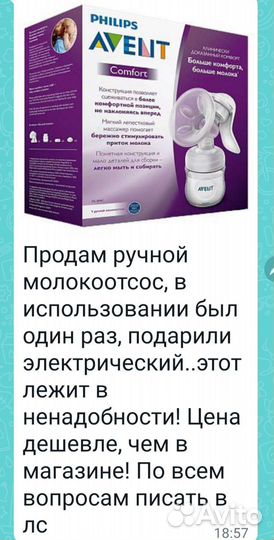 Молокоотсос ручной