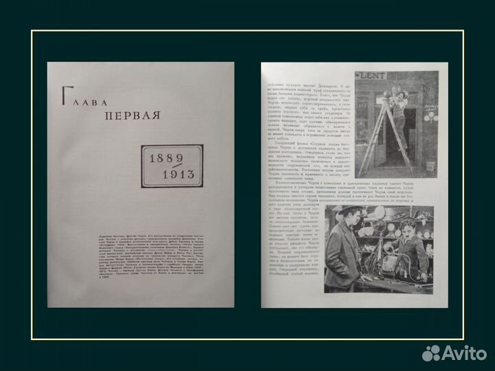 Чаплин. Книга. 1959 год. Авенариус Г.А