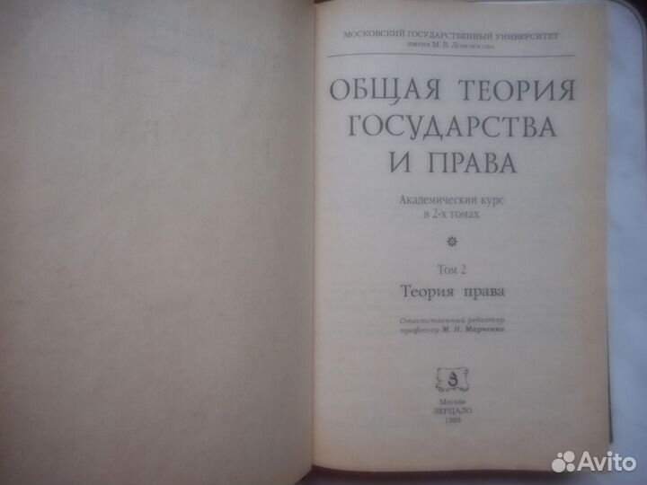 Теория государства и права
