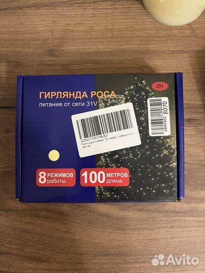 Гирлянда роса 100м