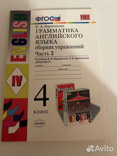 Грамматика английского языка барашкова 4 кл