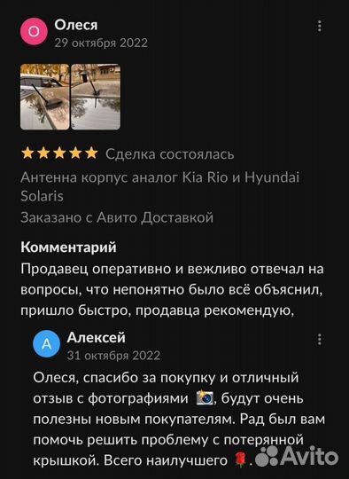 Антенна корпус оригинал Kia Rio/Hyundai Solaris