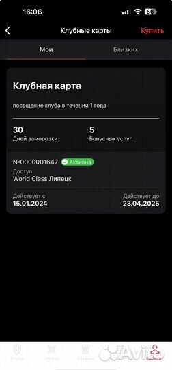 Абонемент в фитнес клуб world class