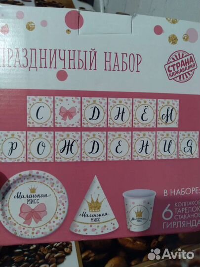 Набор на день рождения