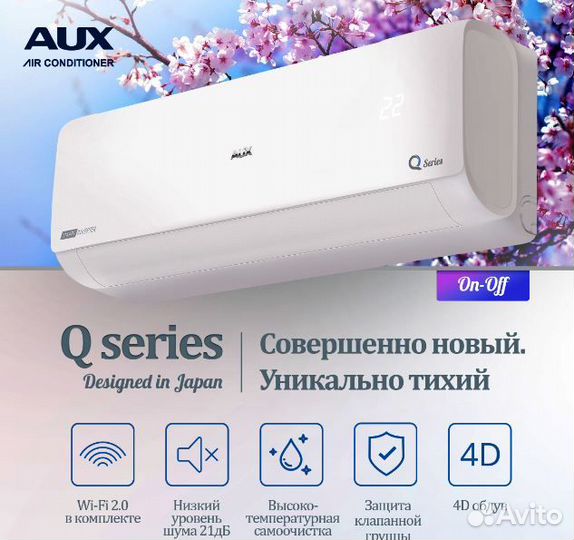 Кондиционеры AUX Q ser Light