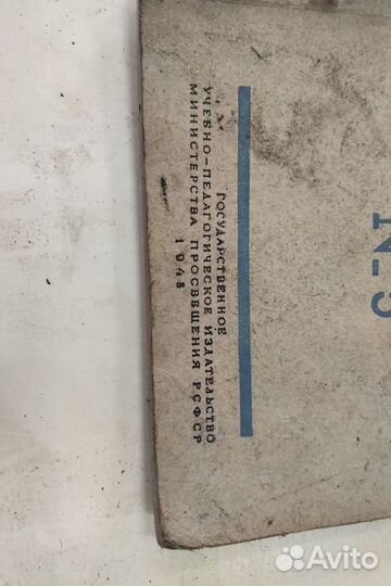 Учебник по физике 1948г