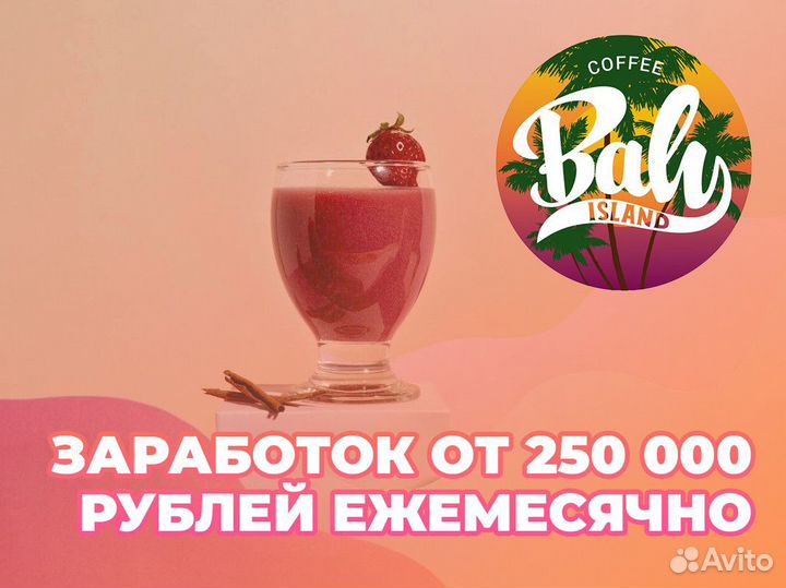 Франшиза Baly Island Coffee