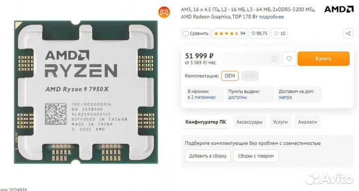 AMD Ryzen 9 7950X новый