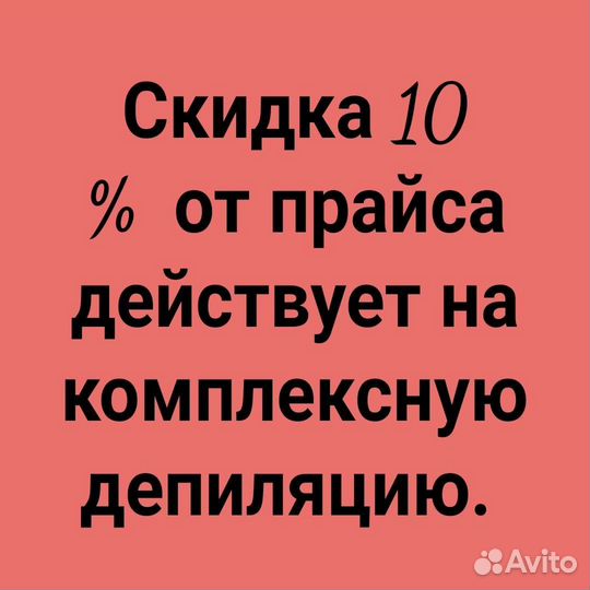 Депиляция воском
