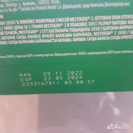 Детская смесь нестожен 2