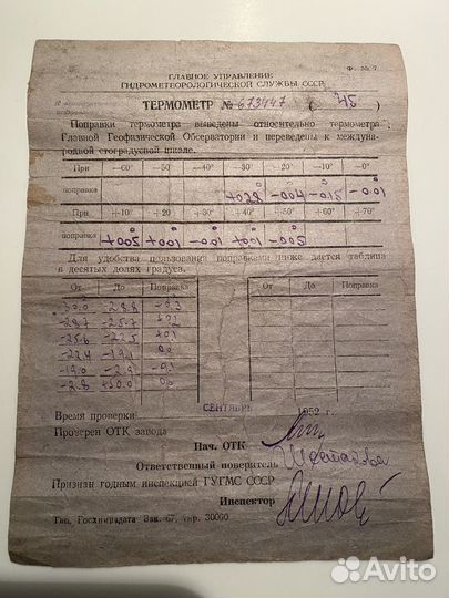 Термометр