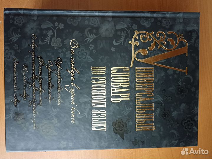 Словарь по русскому языку