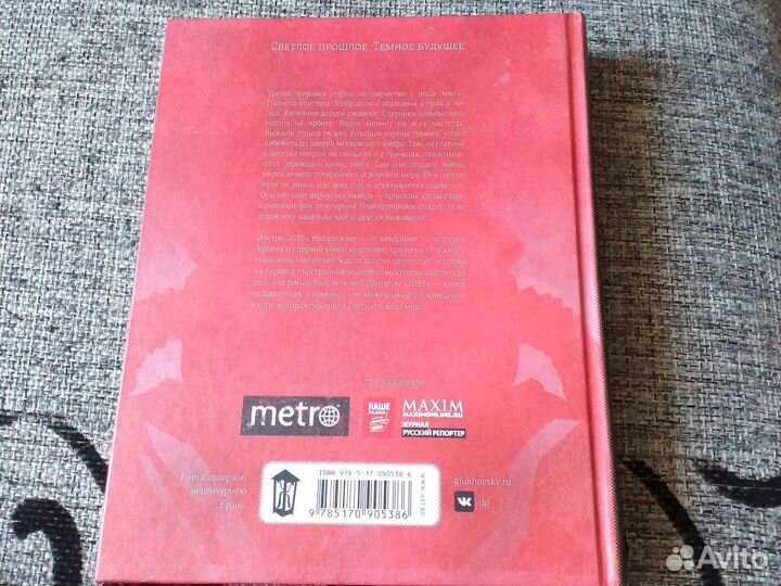 Метро 2035 книга новая
