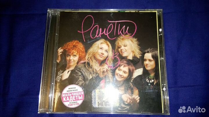 Cd диски группа Премьер-министр, Ранетки, Стрелки