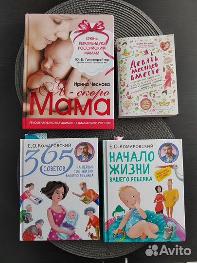 Книги о беременности и материнстве