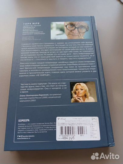 Книга Не навреди