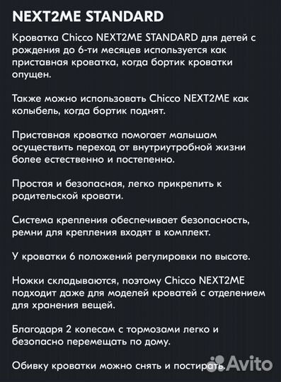 Детская кроватка chicco next2me