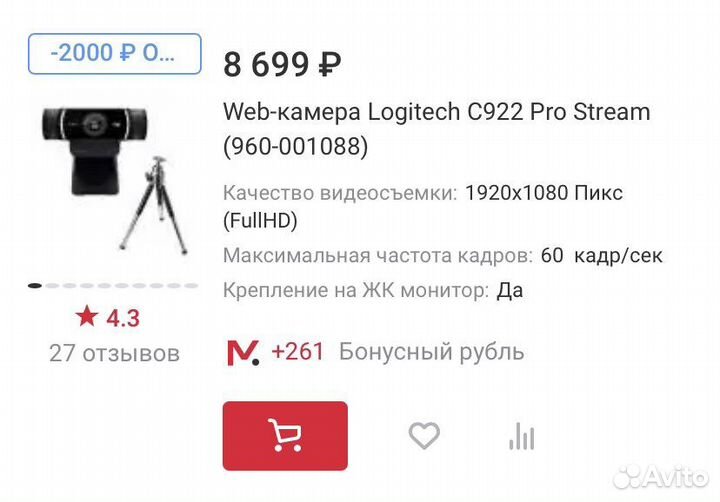 Вебкамера logitech c920 pro stream