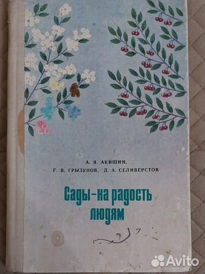 Книги по садоводству и огородничеству