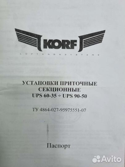 Приточная установка секционная korf (комплект)