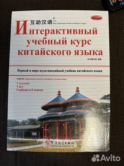 Интерактивный учебный курс китайского языка