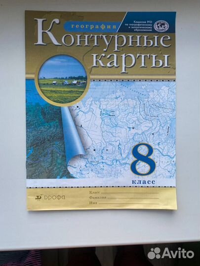 Контурная карта по географии 8 класс