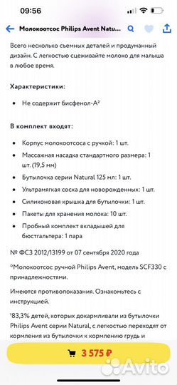 Молокоотсос ручной Avent