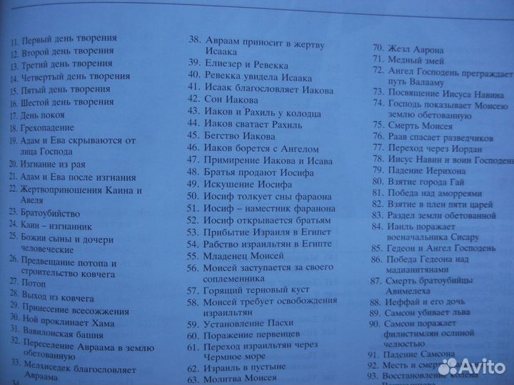 Библия в иллюстрациях. Библейская энциклопедия