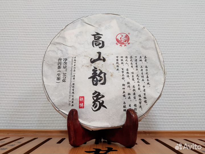 Зелёный пуэр «Горная мелодия» от завода Сягуань