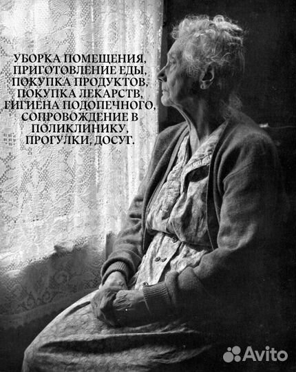Услуги сиделок