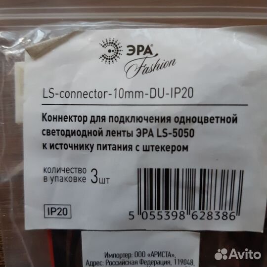 Коннектор для подключения светодиодной ленты