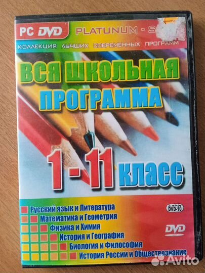 Диск со школьной программой с 1 по 11 класс