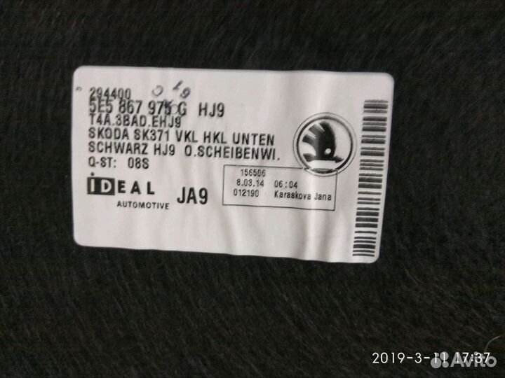 Шкода Октавия А7 обшивка двери багажника