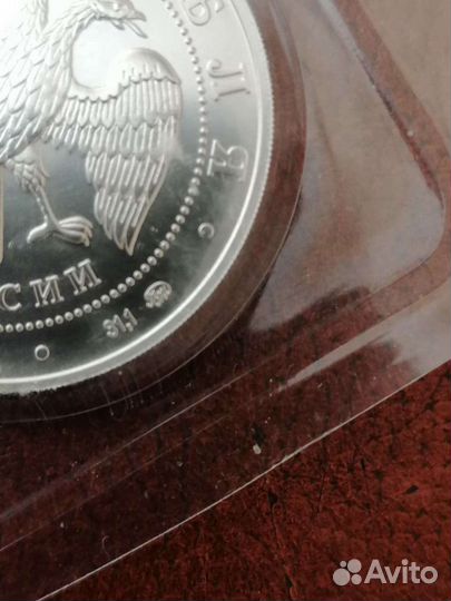 3 рубля Георгий Победоносец 2015г.серебро