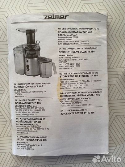 Соковыжималка zelmer