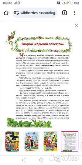 Книга приключения Суслика в стране седьмого новая