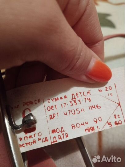 Сумка детская РСФСР