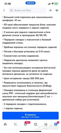 Универсаные накидки PSV