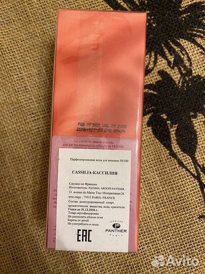 Парфюмерная вода Pacoma Cassilia 50 мл