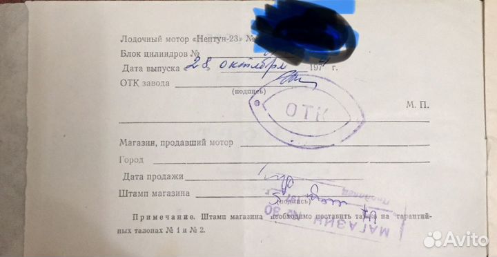 Лодочный мотор Нептун 23