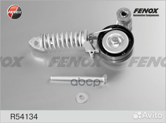 Натяжитель поликлинового ремня R54134 R54134 fenox