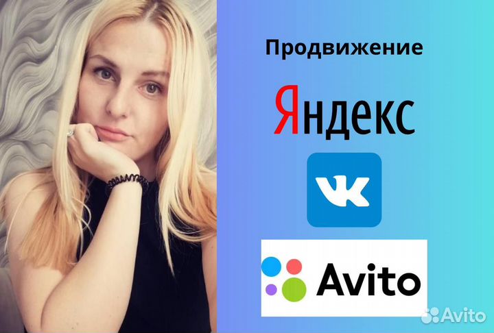 Директолог. Таргетолог. Продвижение Яндекс