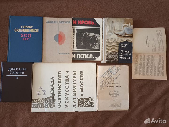 Осетинские книги