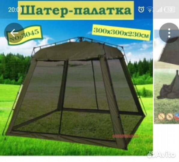 Тент шатер с москитными сетками