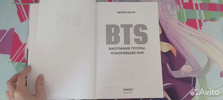 Книга bts