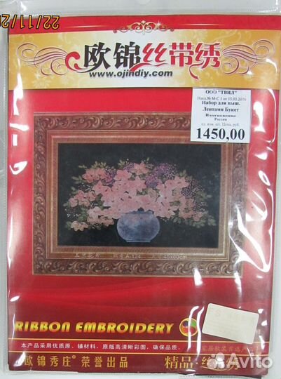 Набор для вышивания лентами 