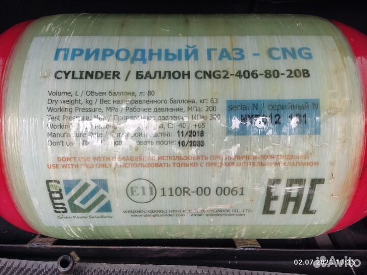 Газовый баллон метан