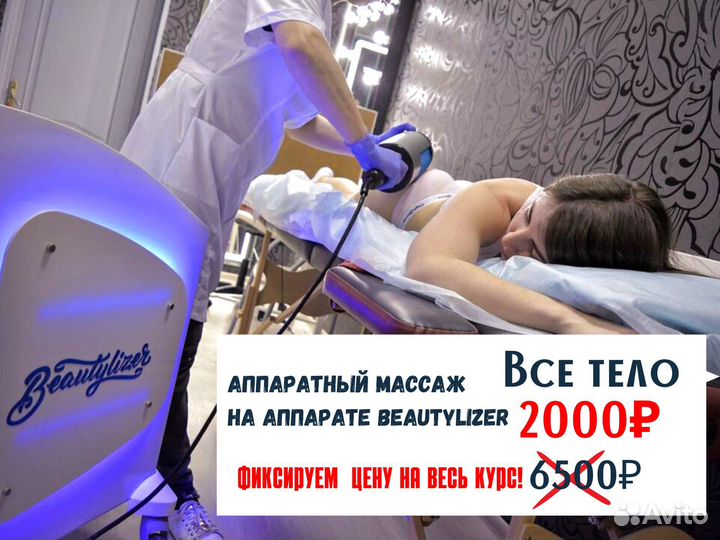 Beautylizer аппаратный массаж